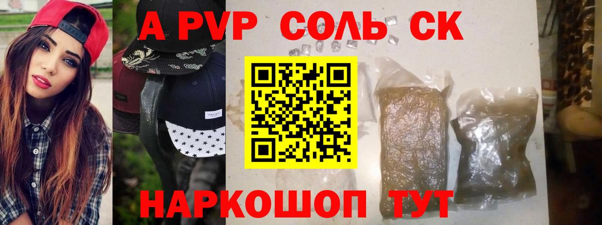 Скопин  Alpha-PVP Соль  Альфа ПВП СК  Alpha PVP  Вход с VPN 