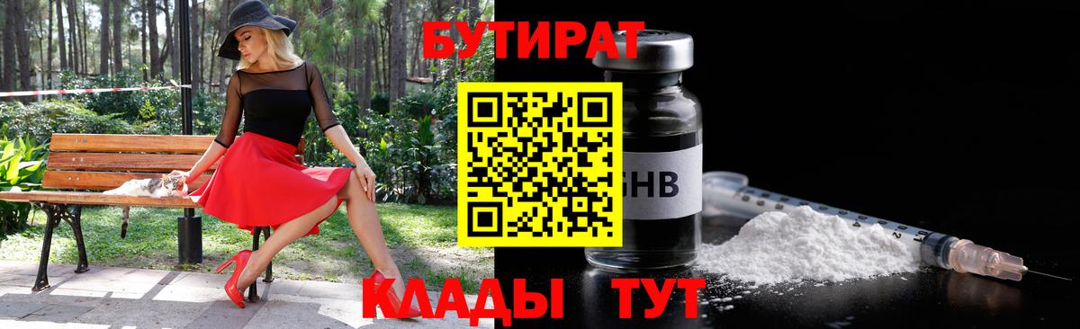 БУТИРАТ буратино  Вход с VPN  Скопин 