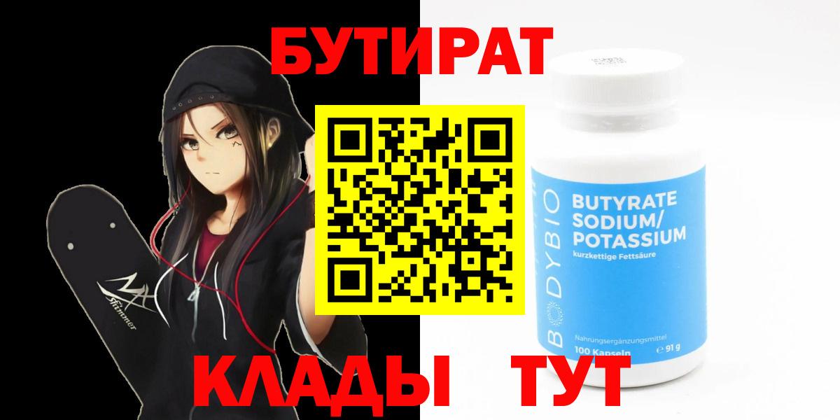 Бутират 1.4BDO Скопин