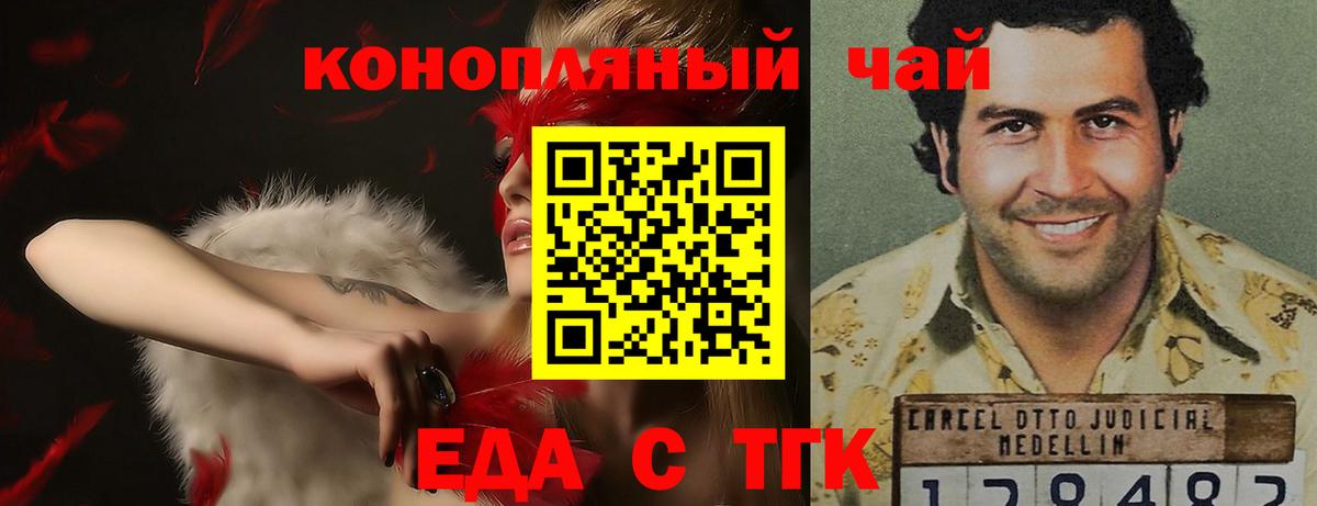 Еда ТГК марихуана  Вход с VPN  Скопин 