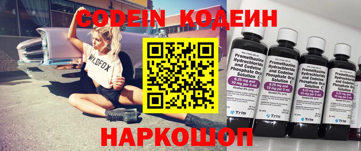 цена наркотик  Кодеиновый сироп Lean напиток Lean (лин)  Кодеиновый сироп Lean Purple Drank  Вход с VPN  Скопин 