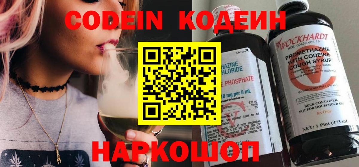 Кодеин Purple Drank Скопин