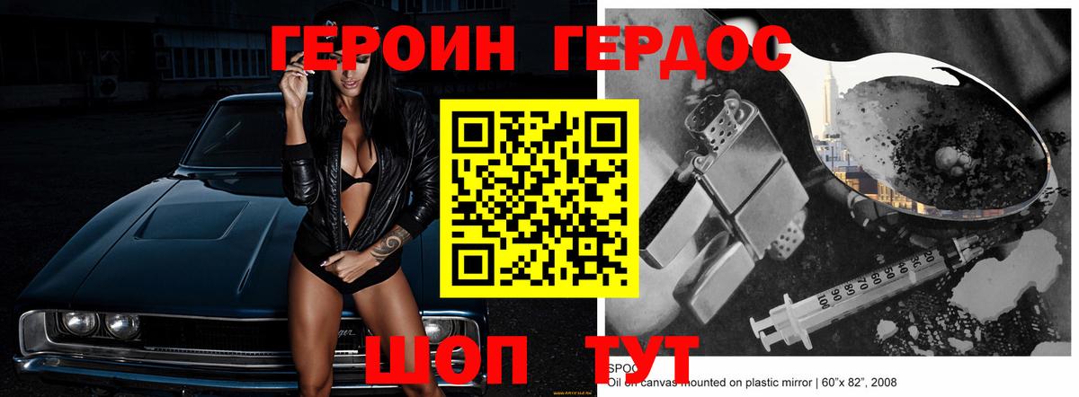 ГЕРОИН герыч Скопин
