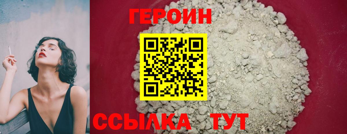 Героин  Героин VHQ  Вход с VPN  Скопин 
